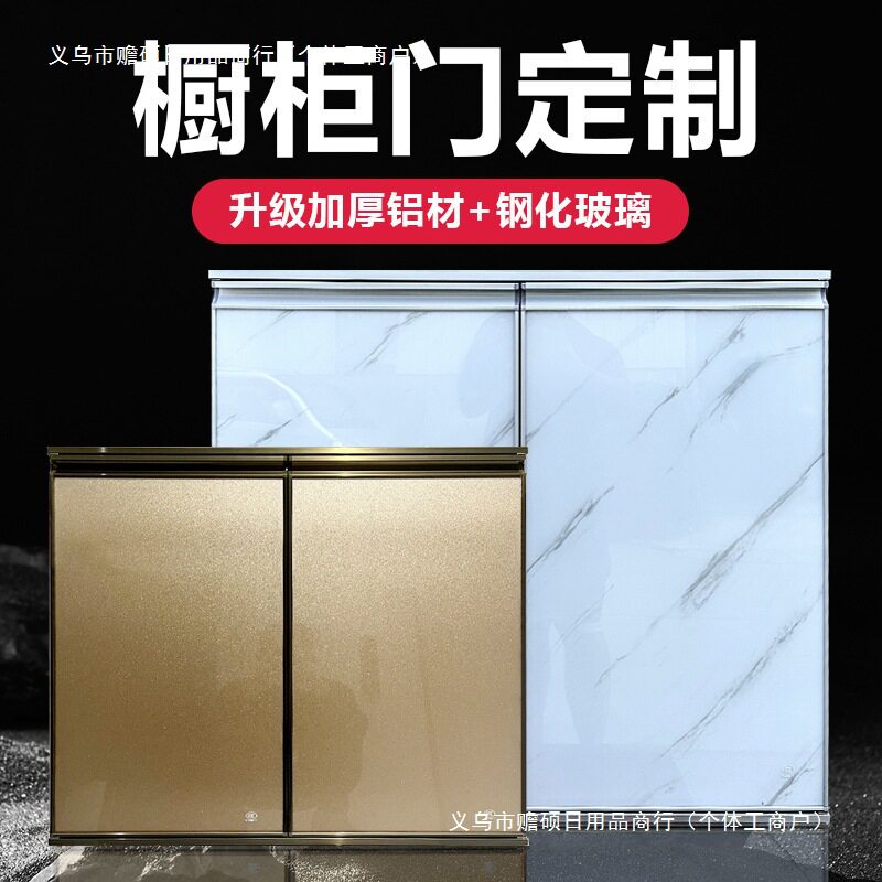 厨房橱柜门板灶台门钢化玻璃晶钢门免打孔安装自装铝合金边框轻奢