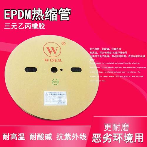 三元乙丙橡胶EPDM 热缩管4 6 8 10 20 30 40 50 60 黑色耐候耐酸