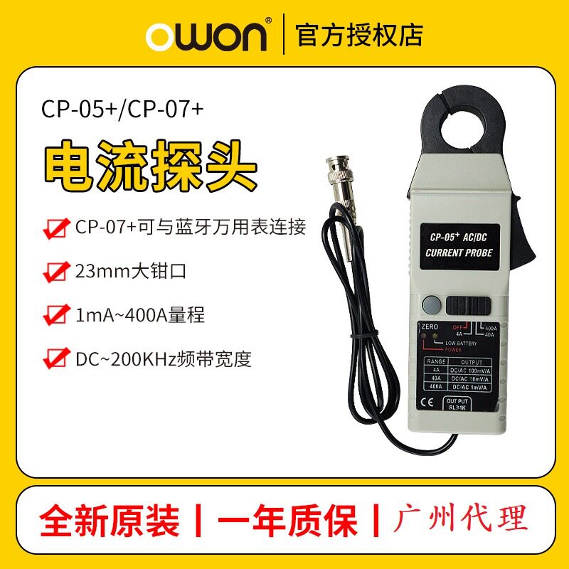 OWON利利普CP05+/CP07+示波器电流探头交直流电流钳BNC接口CP024