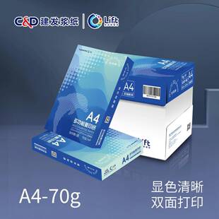建发浆纸白海豚系列70ga4打印复印纸75克A4双面草稿纸办公白纸80g