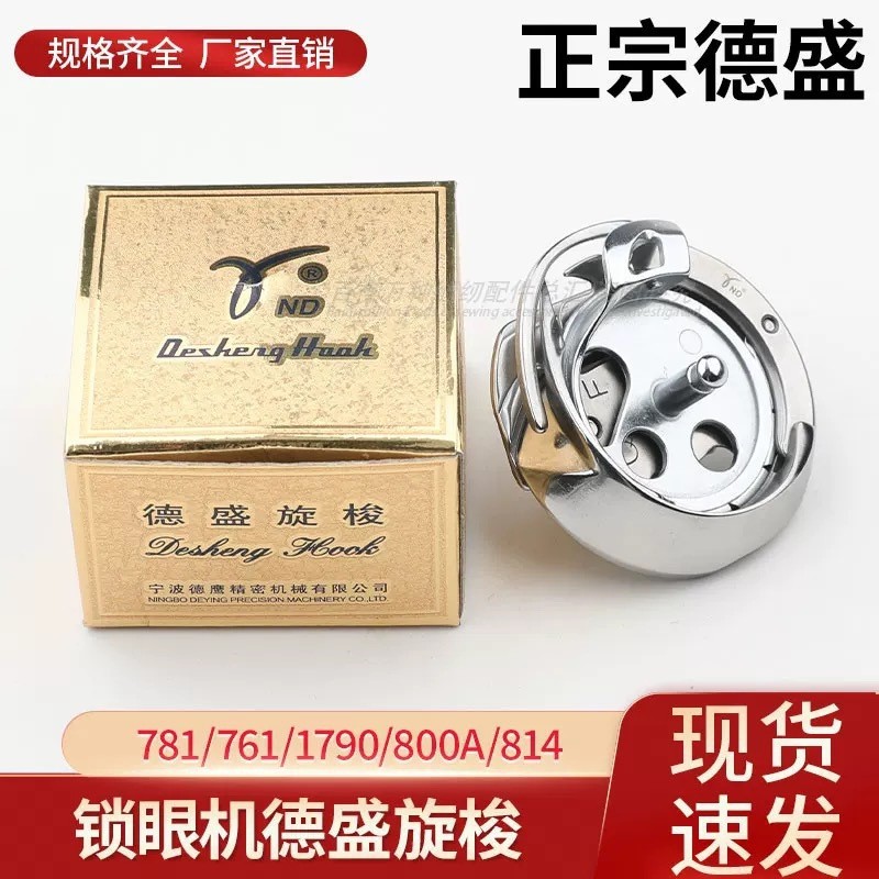781/761/1790电脑平头锁眼机德盛旋梭兄弟直眼机扣眼机缝纫机800A