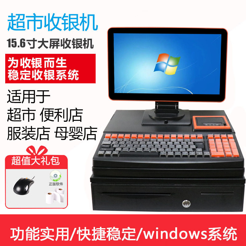 15.6寸商超收银一体机超市便利店服装店母婴店收银台简约时尚双屏