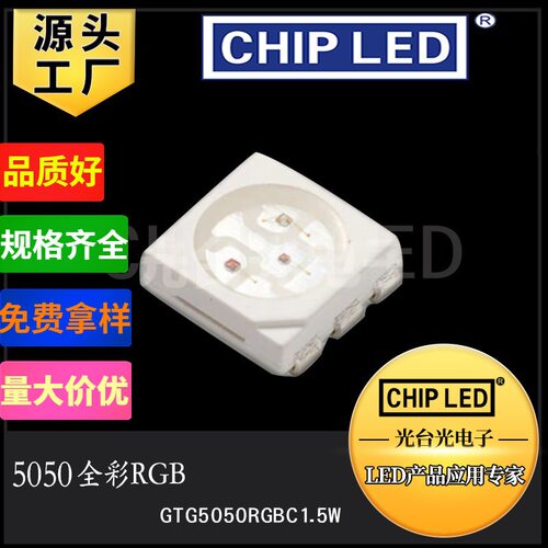 三色led灯珠贴片灯珠光源红绿蓝5050灯珠全彩七彩5050rgb灯珠1.5W