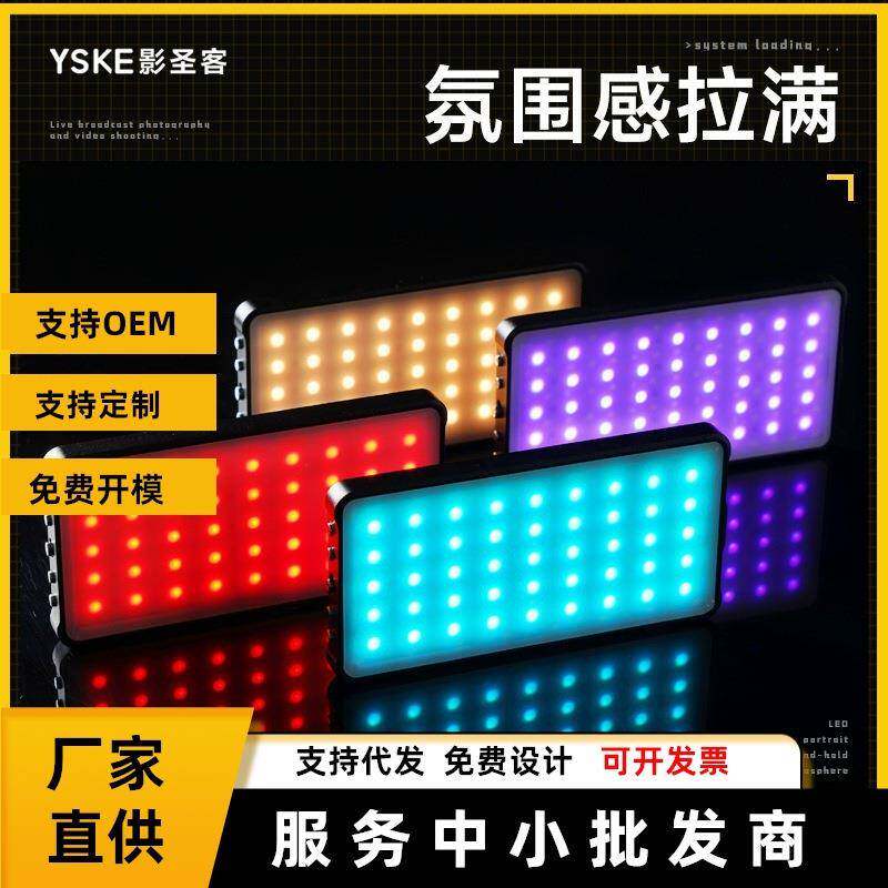 YSKE影圣客彩色rgb补光灯led摄影直播室内口袋灯外拍相机灯拍摄灯