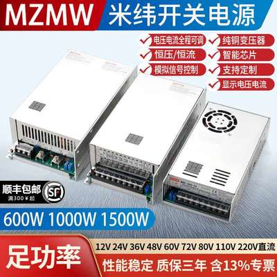 开关电源600W1000W1500W直流24V12V36V48V0-110伏数显90A可调节控