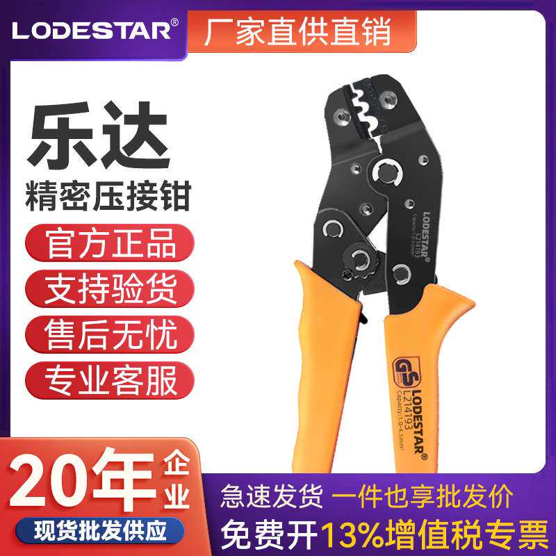 LODESTAR乐达电工多功能省力剥线网线压线钳端子L214系列棘轮钳子