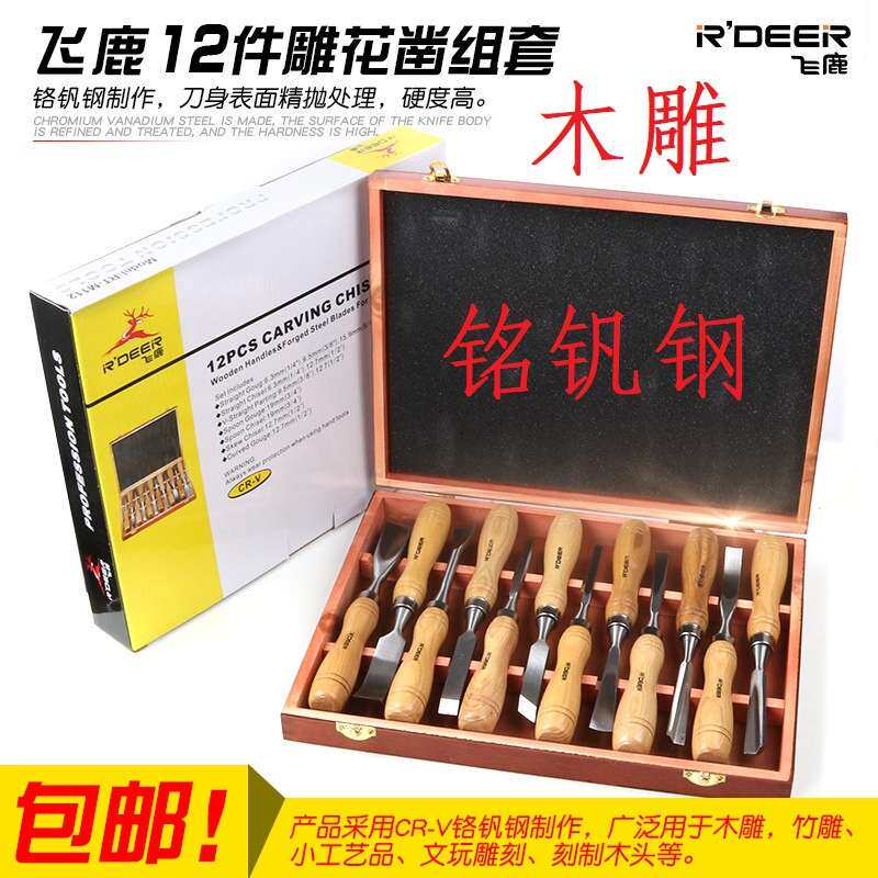 广州飞鹿木工凿子套装 RT-M112雕花凿组套工具大全手工雕刻根雕木