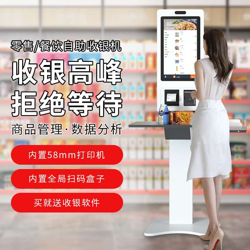 奥家/Aokia自助收银机智能结账触摸屏点餐机无人超市便利餐饮壁挂
