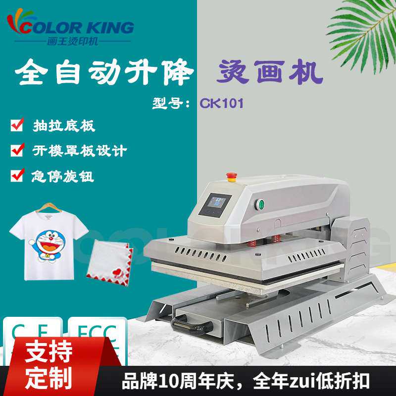 全自动印花烫画机38*38cm个性抽拉式烫印机可套T恤热转印平板设备