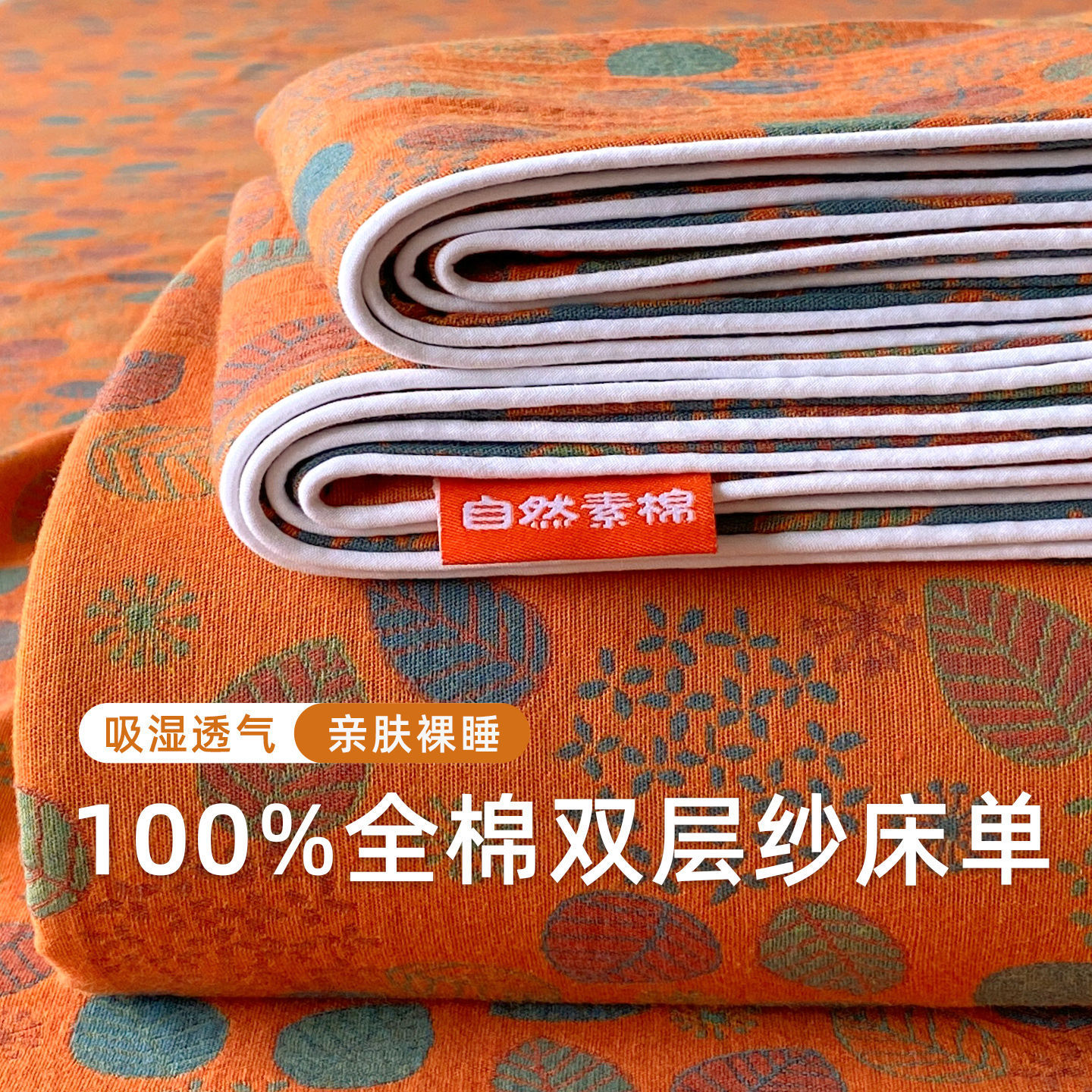 A类高端双层纱布床单单件纯棉100全棉床盖单人被单枕套三件套床笠