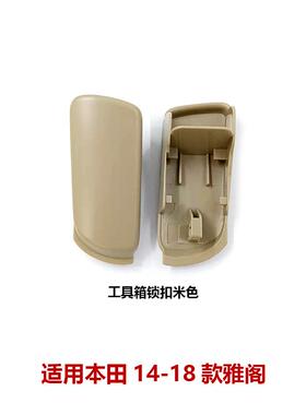 九代雅阁杂物箱锁盖工具箱锁饰盖储物箱扣77545-T2F-A01ZA/A01ZC