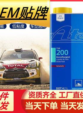 ATE TYP200 SL SL6全合成汽车摩托竞技型刹车油制动液DOT4 1KG