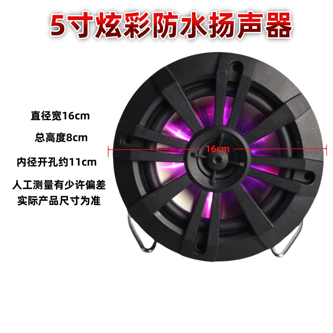 6.5寸4寸5寸防水炫彩喇叭车船专用电子分频高音喇叭有源音响音箱