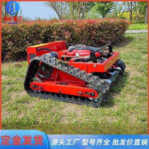 遥控割草机草坪修整机履带式燃油草坪机多功能开荒汽油割草机