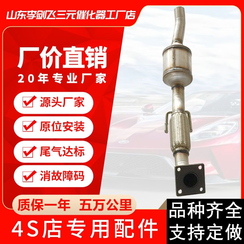 厂家直供适用大众捷达王柴油1.9高标准 汽车排气管 三元催化器
