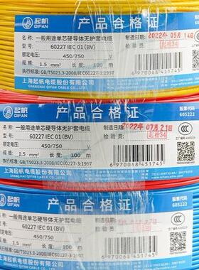 起帆电缆BV硬线0.5/0线.5/1/1.5平方国标7电FYI源线铜芯家电装线