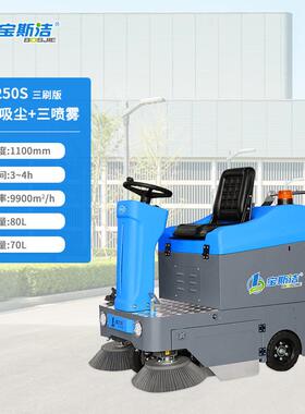 斯洁驾电动业驶式扫地38250车工厂区物业小区学校市政宝清扫车扫