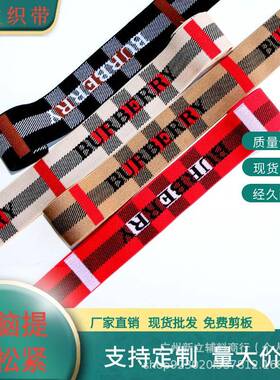 厂家现筋货4cm格橡电子脑提花松紧带高弹仿804尼龙裤头裙腰外用织