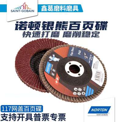 圣戈班诺顿银熊5寸125mm百叶片百页碟百叶轮砂轮片不锈钢打磨抛光