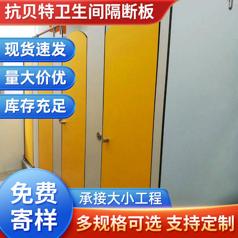 加工吸音防潮卫生间隔断高密度创意彩色抗贝特板生产厂家
