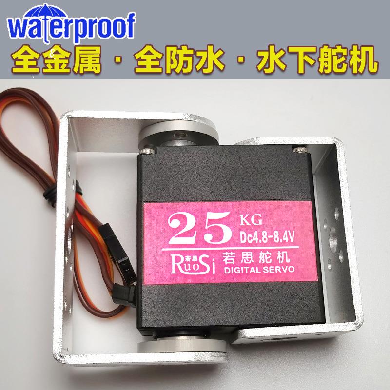 25kg大扭力双轴舵机水下机器人机械臂大扭矩30KG数字云台防水舵机