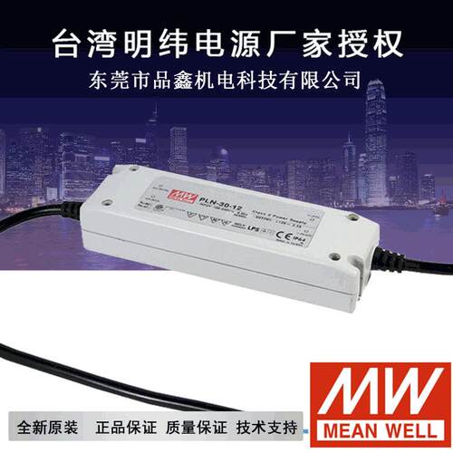 PLN-60-20 60W 20V 3A明纬LED开关电源 恒流IP64防水开关电源