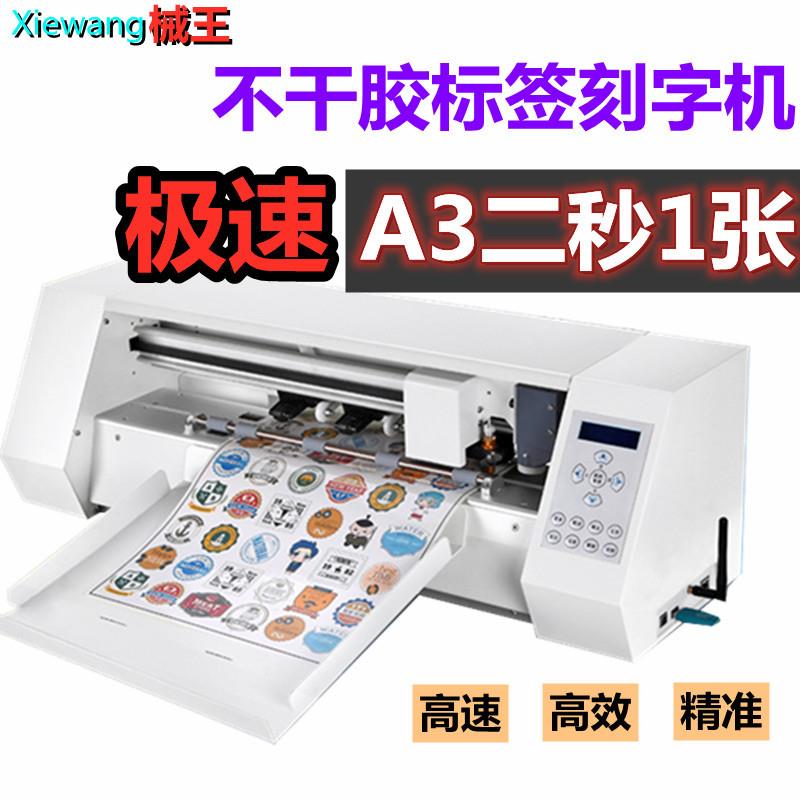 全自动A3/A4标签贴纸热转印高速模切机巡边刻字切割机热转印膜