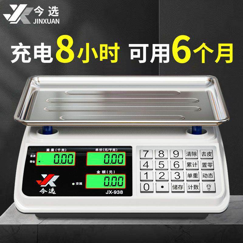 电子秤卖菜用摆摊智能语音播报商用小型精准称重30KG计价公斤台秤