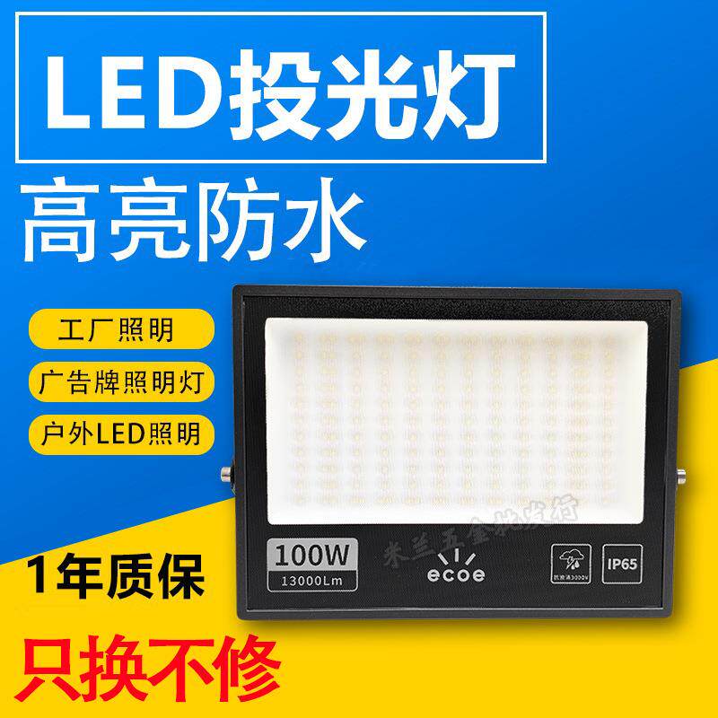 小器鬼LED投光灯LED射灯户外灯室外灯小气鬼探照投射灯工矿灯防水