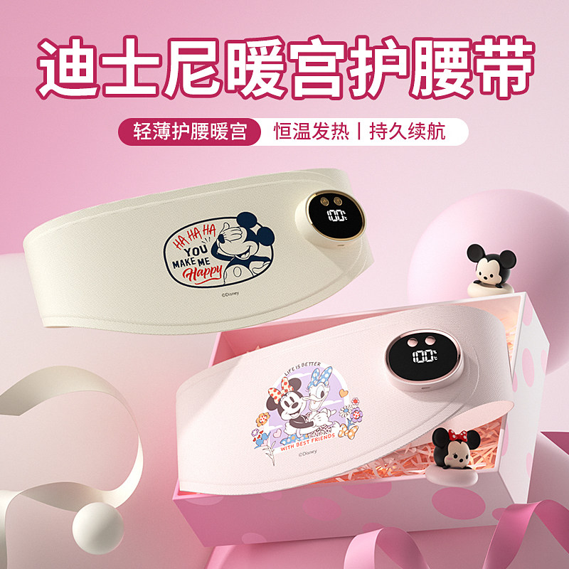 迪士尼暖宫腰带大姨妈肚子神器痛经缓解宫寒热敷送女友生日礼物