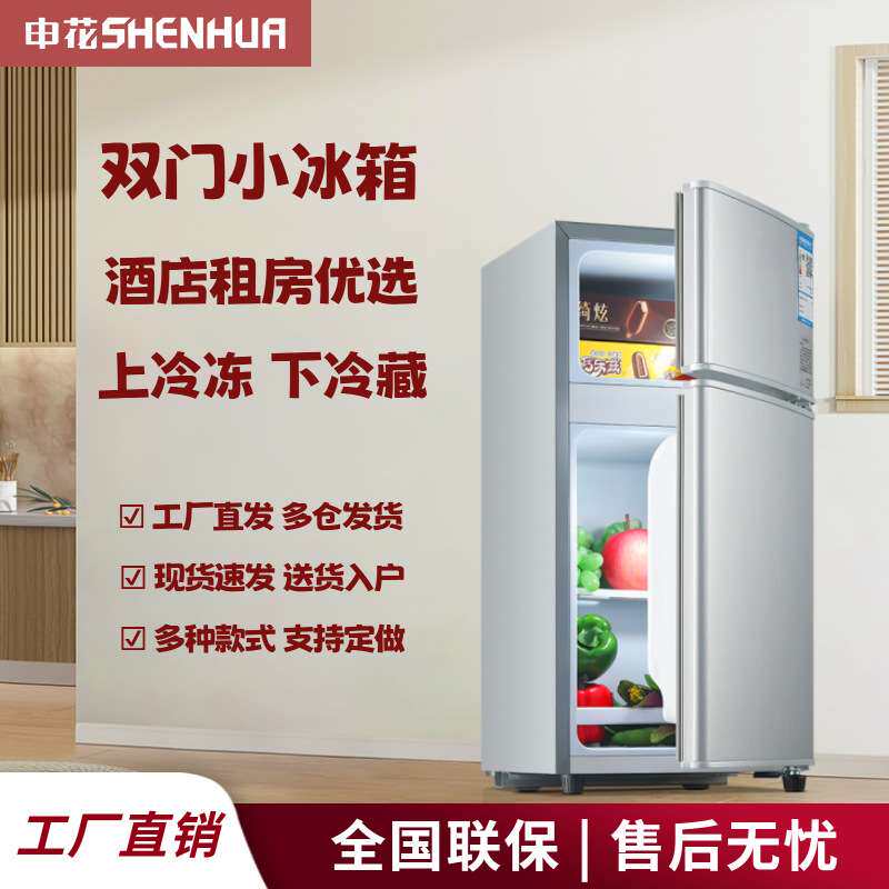 申花102升双门迷你小冰箱家用宿舍酒店优选上冷冻下冷藏小冰箱