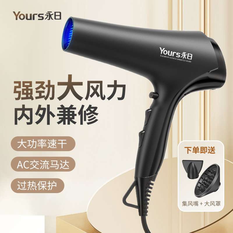 永日大功率蓝光吹风机厂家 发廊适用款电吹风多档调节吹风筒