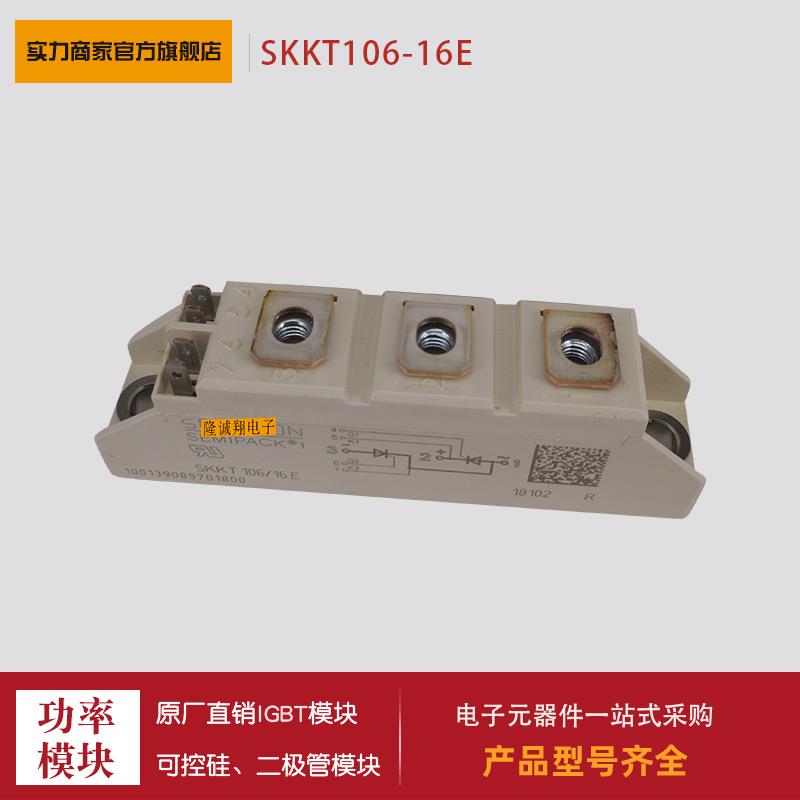可控硅SKKT105/12E SKKT105/16E SKKT106/08E SKKT106/12E