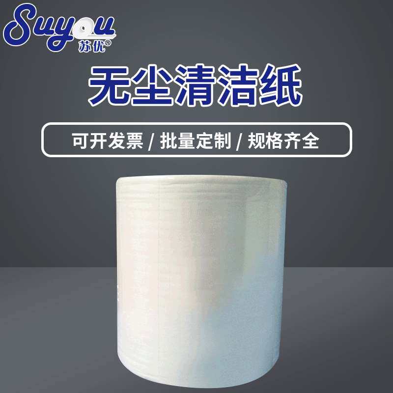 苏州工业无尘纸 白色大卷轻柔擦拭纸 无尘大卷除油吸油纸吸水纸