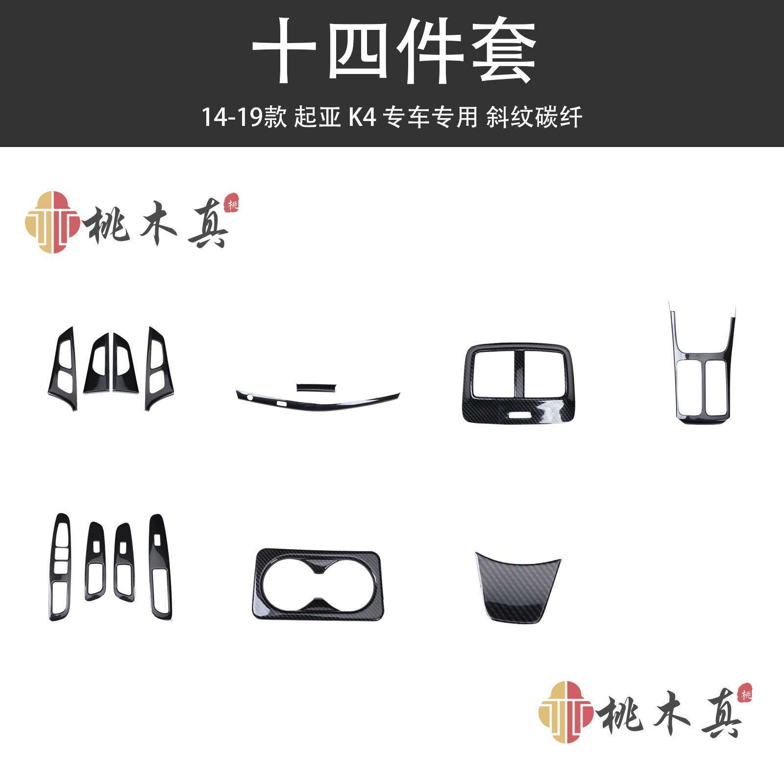 14-19款K4 凯绅碳纤维内饰改装  K4方向盘门拉手全车汽车用品配件,电子元器件市场,其它元器件,淘宝优惠券,粉丝福利购,淘宝优惠卷