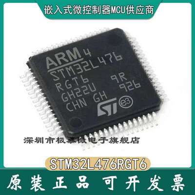 JIMUWEI 现货 STM32L476RGT6 LQFP-64 超低功耗 stm32l476 微控制
