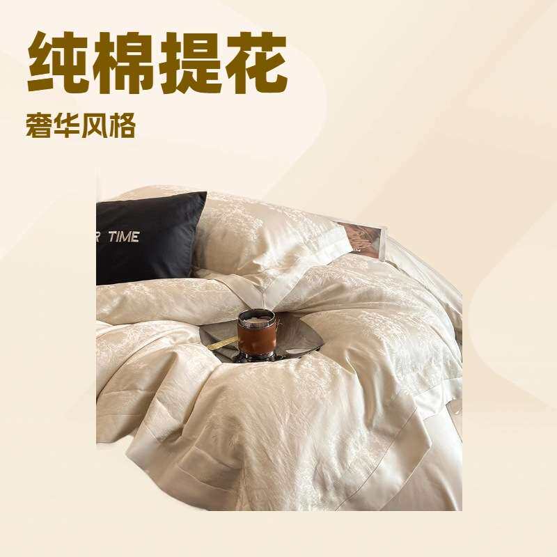 轻奢简约提花四件套纯棉被套四季长绒棉款1.8床被套床单床上用品