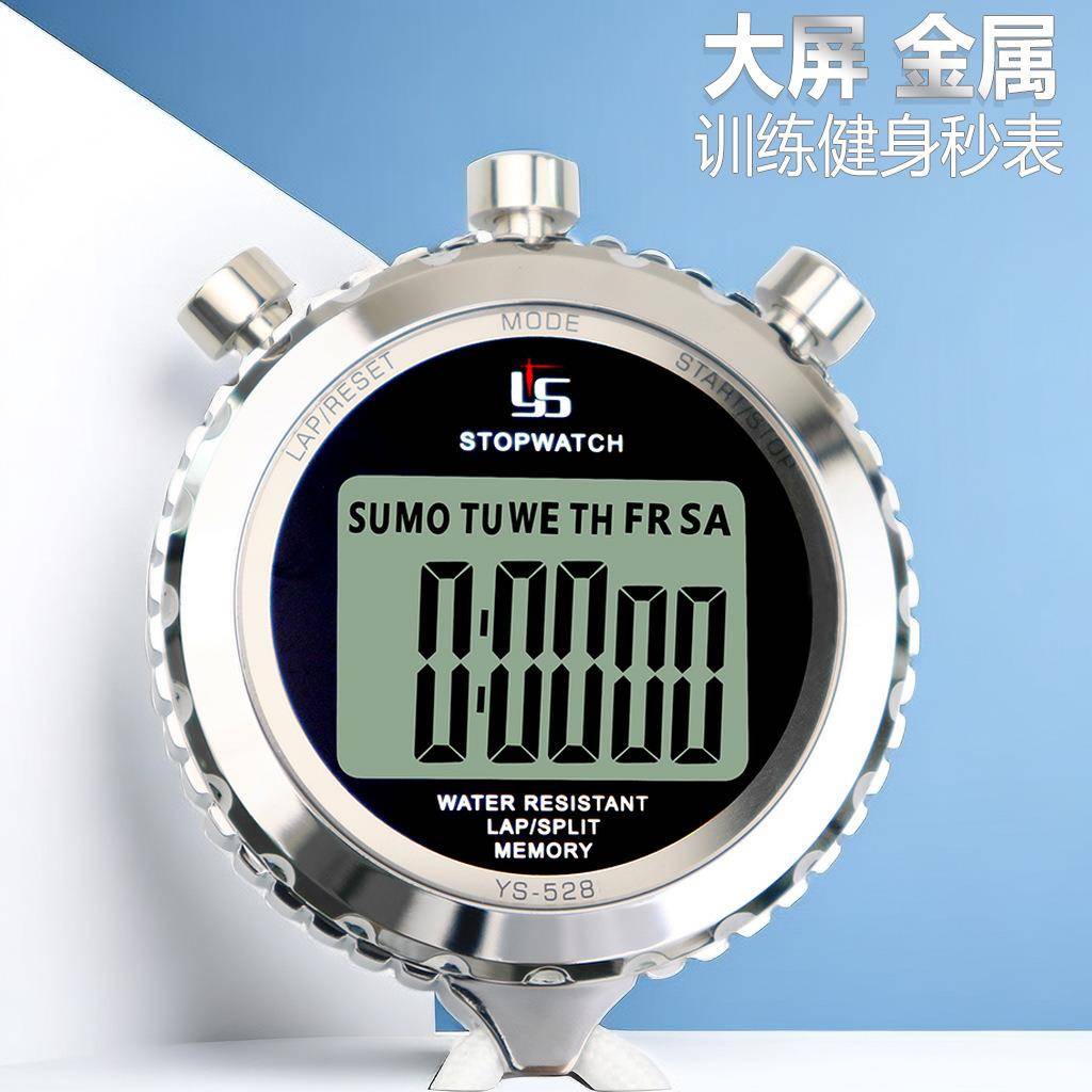 弈圣YS-528秒表计时器电子田径运动跑表裁判跑步健身厂家直