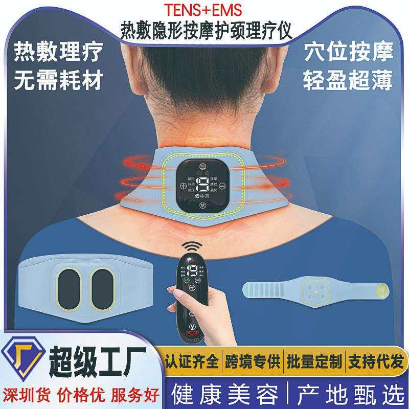 隐形颈椎按摩器肩颈脖子热敷多功能脉冲智能理疗护颈仪颈部按摩仪