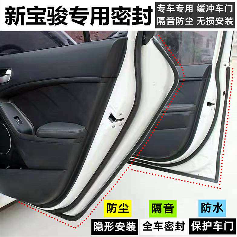 新宝骏汽车密封条RS3/RS5/RS7/RC5/RC6/RM5Valli隔音车门改装配件