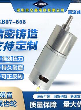 ZGB37-555微型直流减速电机12V24低噪音大扭力可调速金属齿轮马达