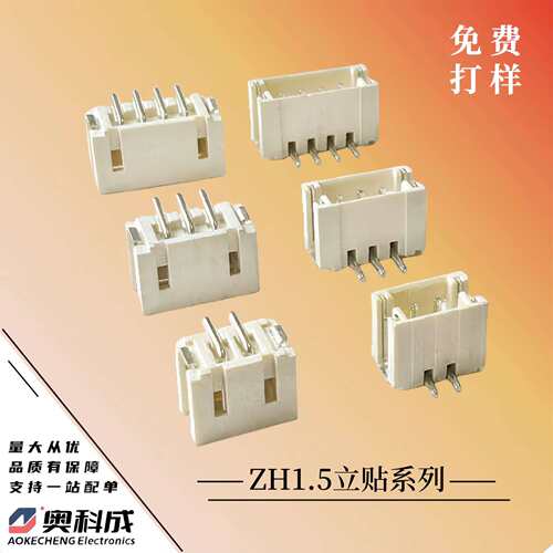 热销ZH1.5立贴针座 1.5MM间距立式贴片 种类齐全2-16P环保耐高温