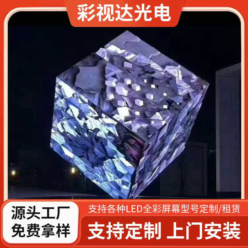 室内方形全彩色led高清显示屏广告户外魔方led屏五面魔方屏小间距