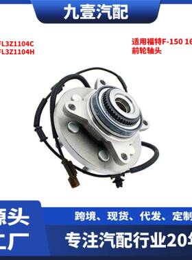 2016 3.5猛禽F-150前轮轮毂轴头515169/FL3Z-1104A/FL3Z-1104C