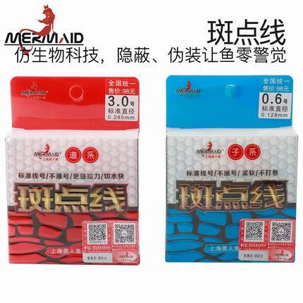 美人鱼2018年新品斑点线 标准线号 不涨号 更强拉力 切水快