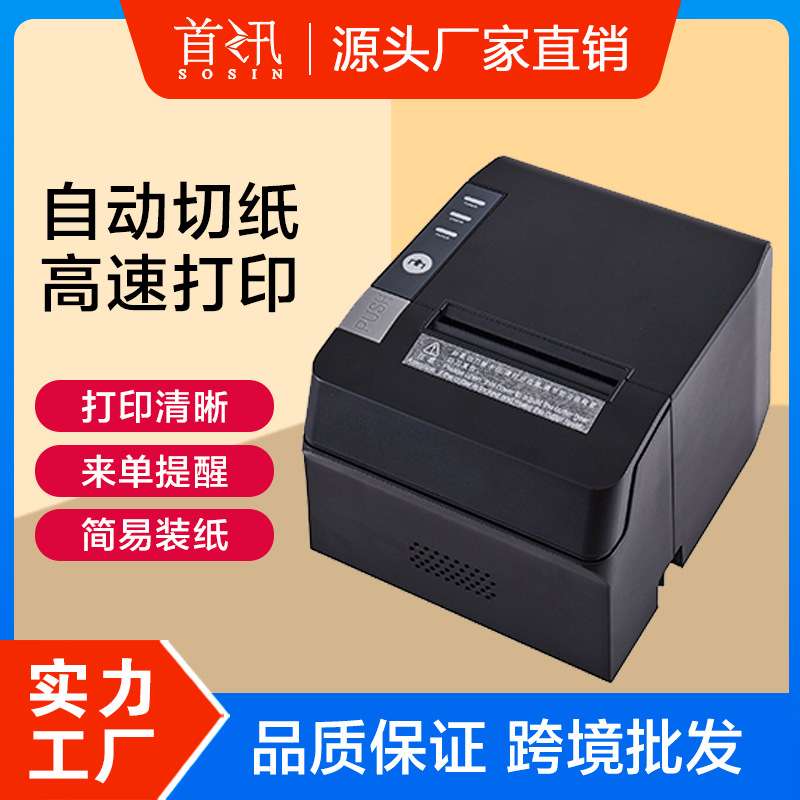 80mm厨房打印机usb+网口前台小票打印机没途昂外卖打印思普瑞特