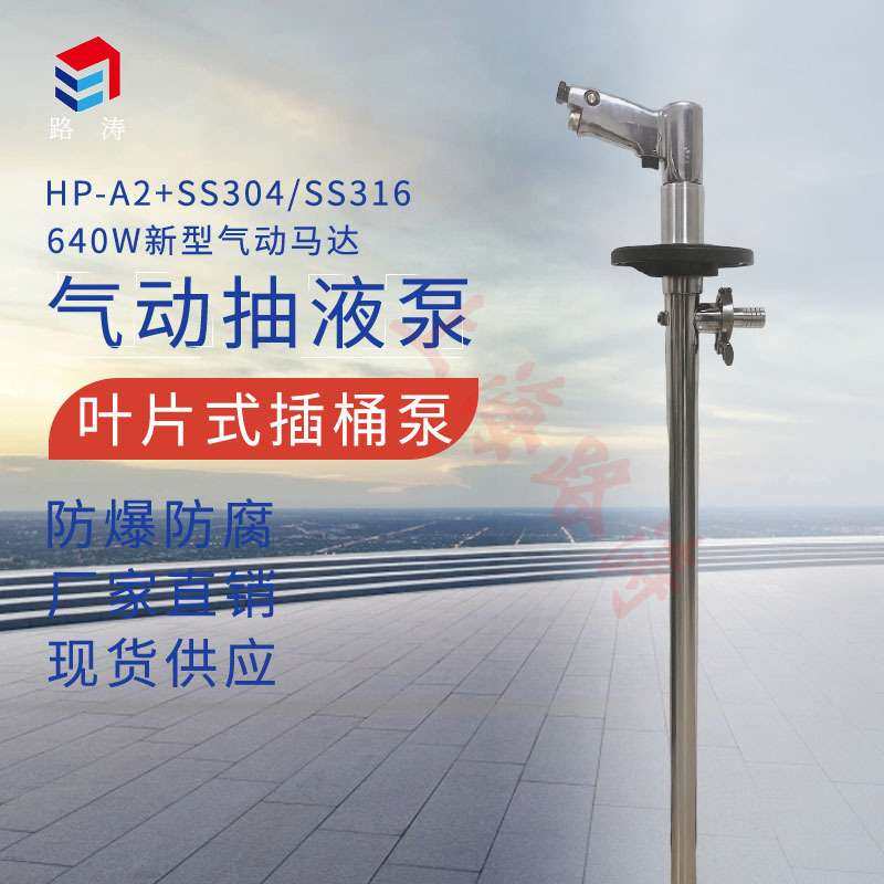 供应HP-A2+SS316-700气动抽液泵防爆耐酸插桶泵气动油桶泵,电子元器件市场,其它元器件,淘宝优惠券,粉丝福利购,淘宝优惠卷