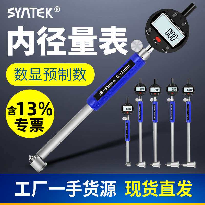 数显预制数内径百分表一套千分表高精度内孔测量工具量表测缸量缸