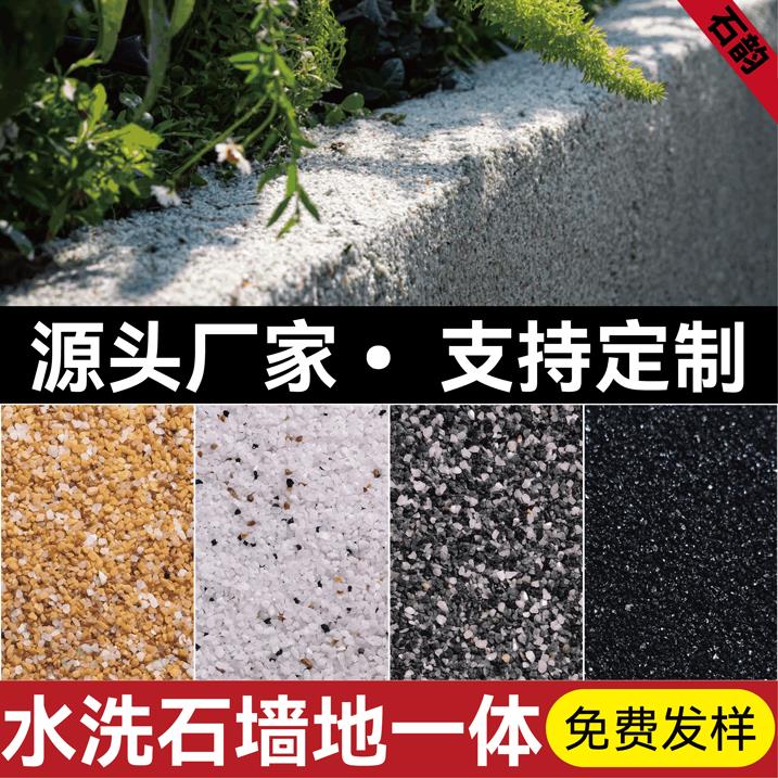 免洗树脂水洗石墙面地面