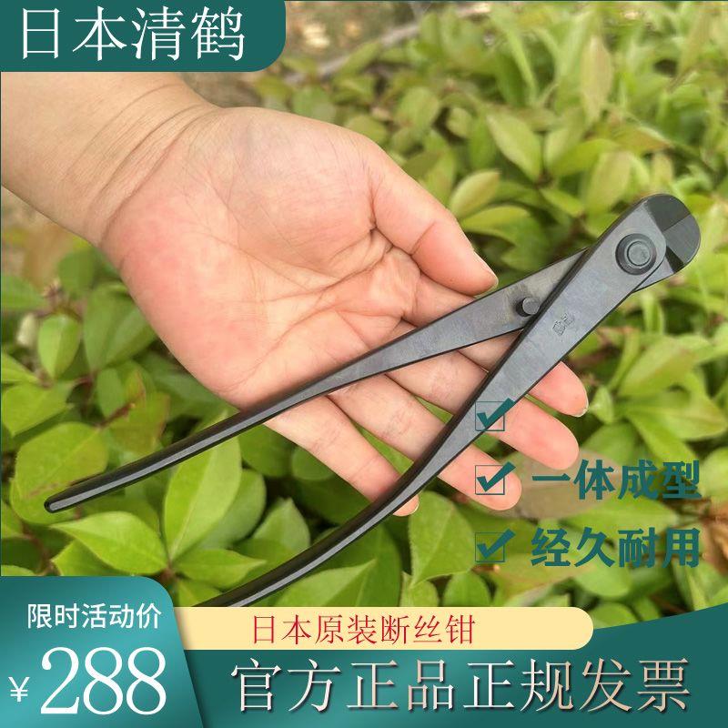 日本清鹤断丝钳盆景工具